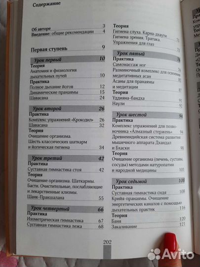 Книга/учебник по йоге обучающая и диск