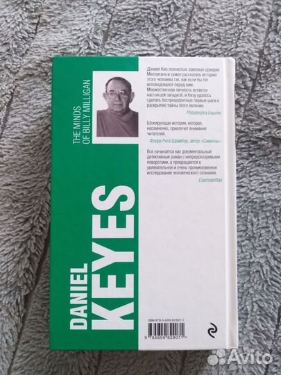 Таинственная история Билли Миллигана