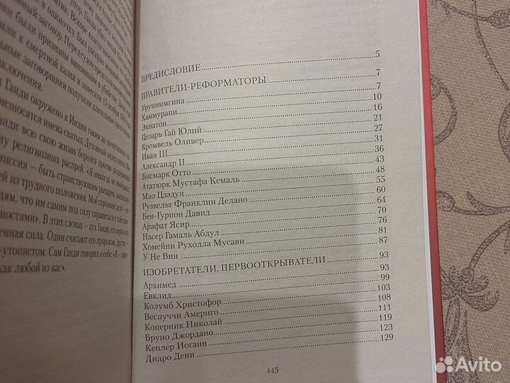 Книга Великие исторические личности