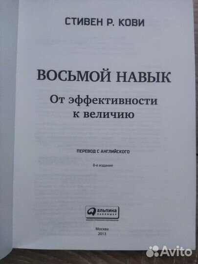 Стивен Кови книги