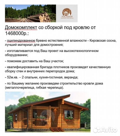 Дом из оцилиндрованного бревна от производителя