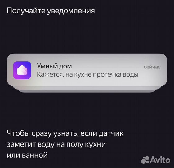 Датчик протечки воды Яндекс