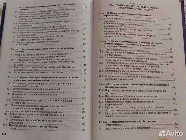 Учебник Организация и управление в строительстве