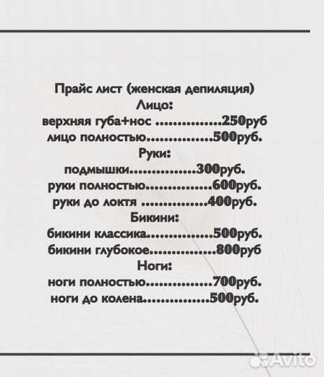 Шугаринг) Сахарная депиляция Тихорецк