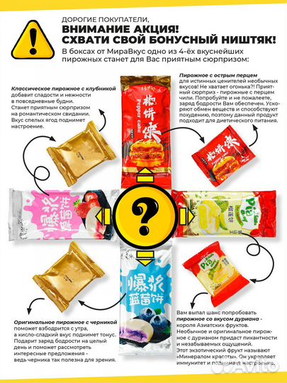 Подарочный бокс Азиатских сладостей 24 шт