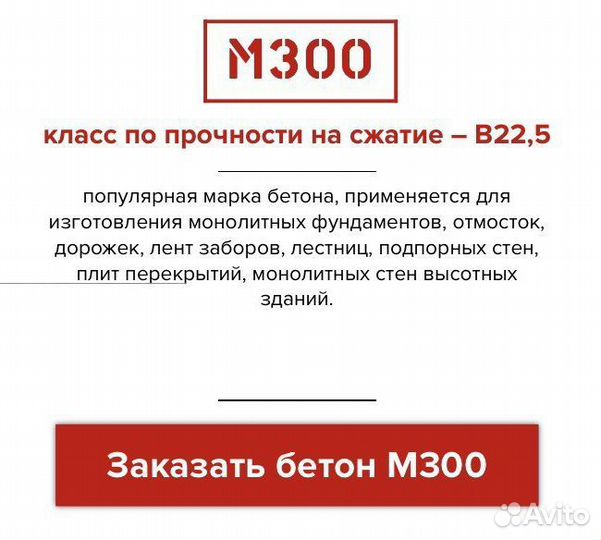 Бетон М-300 (В25)
