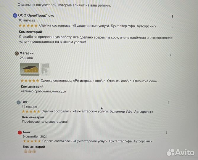 Бухгалтерские услуги Бухгалтер. Регистрация ооо ип