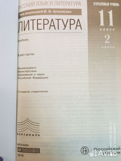 Агеносов. Литература 11 кл. Учебник в 2х частях