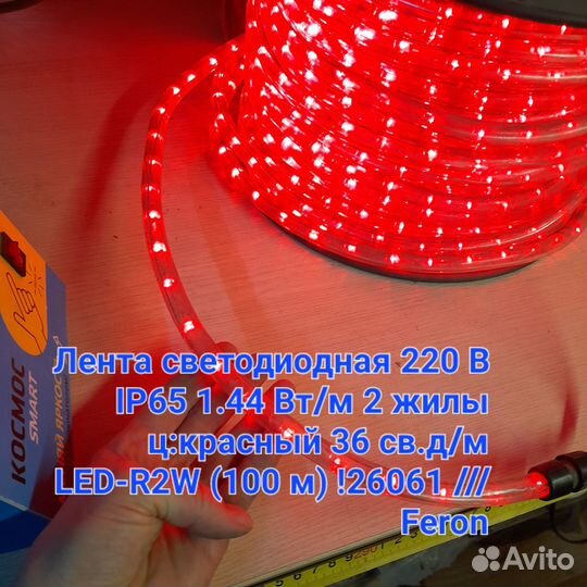 Светодиодная лента