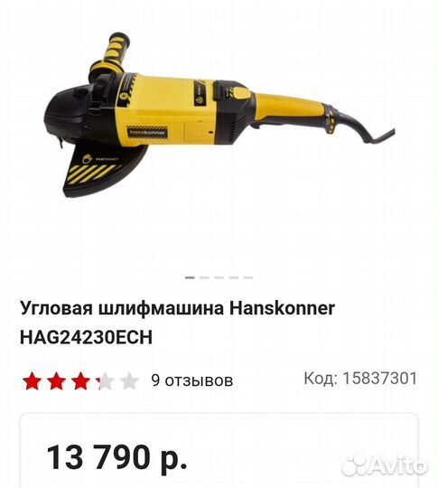 Болгарка 230