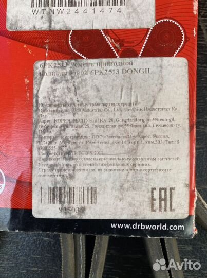 Ремень приводной поликлиновый 6PK2513 dongil