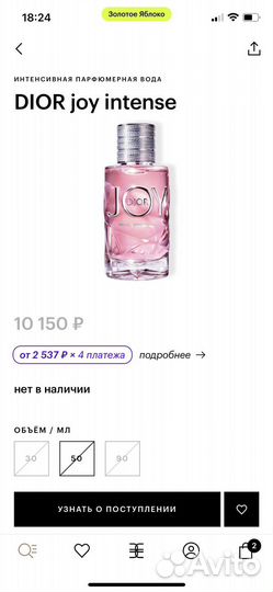 Духи dior joy intense