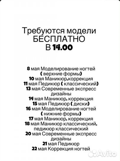 Модель на маникюр