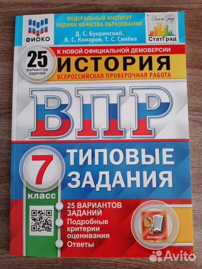 Впр история 7 класс 2023 г