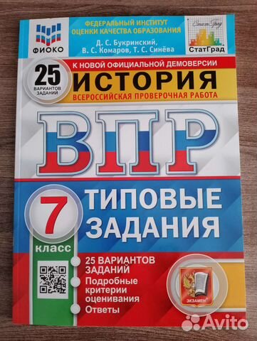 Впр история 7 класс 2023 г
