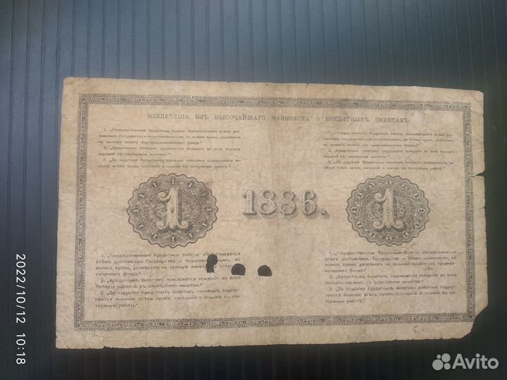 1 рубль 1886 г