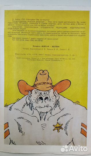 Жираф шериф комикс 90-е