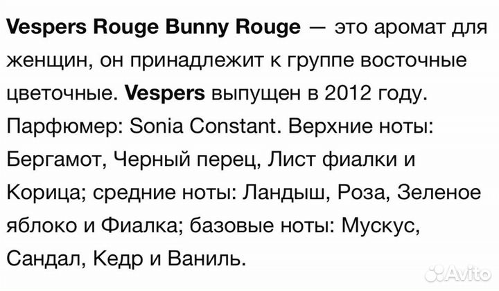 Rouge bunny rouge Vespers распив