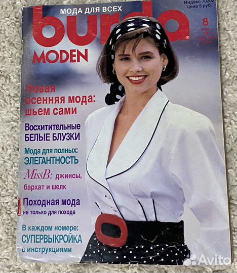 Журналы бурда моден 21989; 4/1989; 8/1989