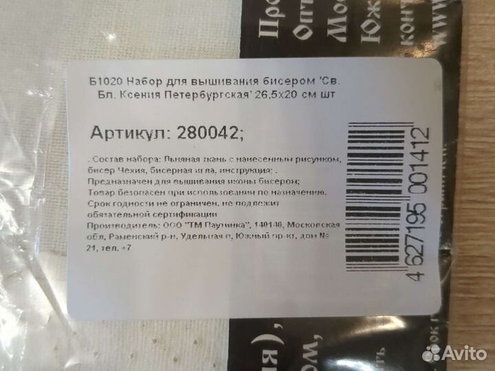 Набор для вышивания бисером 