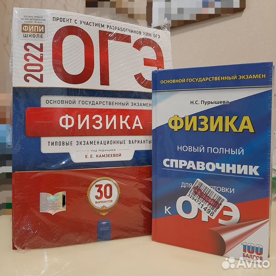 Новые Физика огэ учебник,справочник.Подготовка огэ