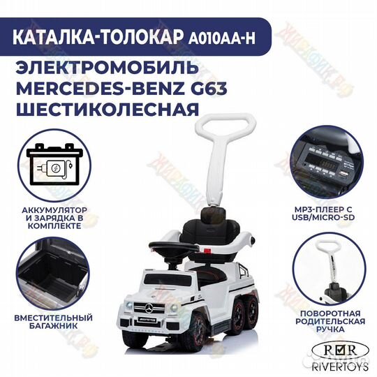Детская каталка-электромобиль RiverToys Mercedes-B
