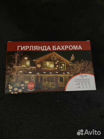 Гирлянда уличная бахрома 12 метров