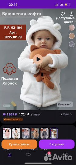 Плюшевая кофта детская