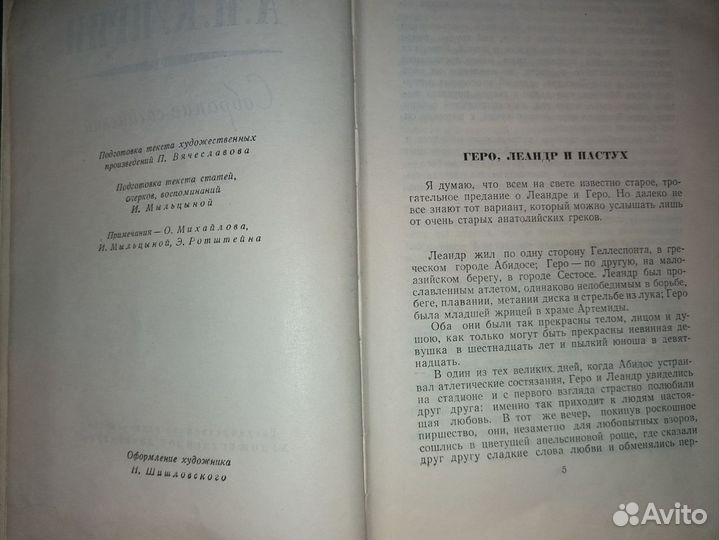 Куприн А. И. Собрание сочинений. СССР 1958г.Книга