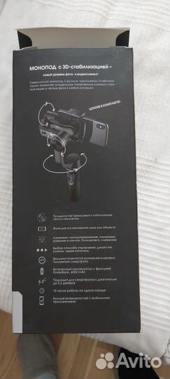 Стабилизатор для съемки, монопод
