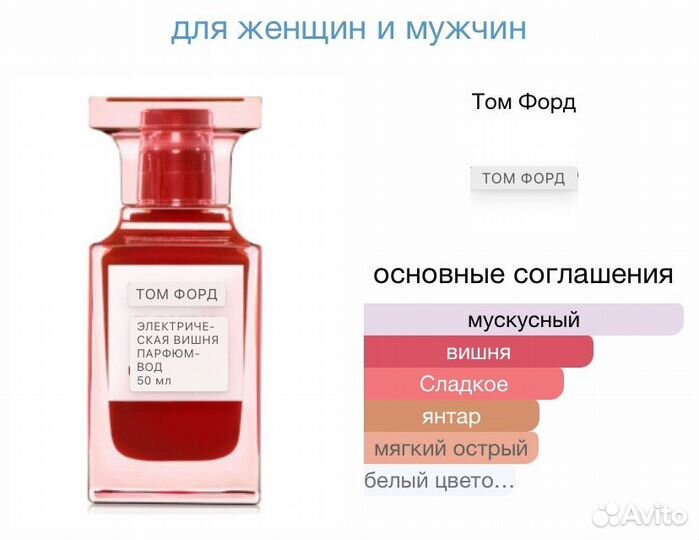 Tom Ford Electric Cherry парфюм женский духи