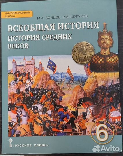 История россии 6 класс