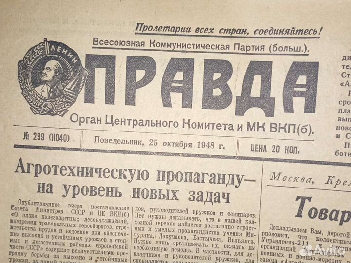 Газета Правда 25.10.1948