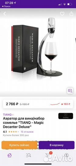 Аэратор для вина