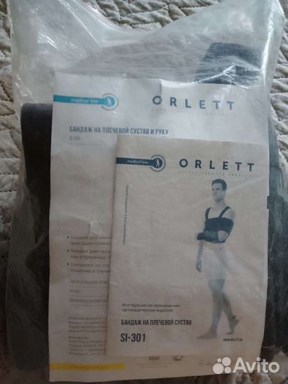 Бандаж для плечевого сустава и руки