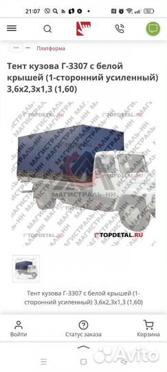 Тент на газон 3307, 3,6