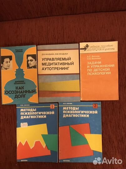 Книги по психологии