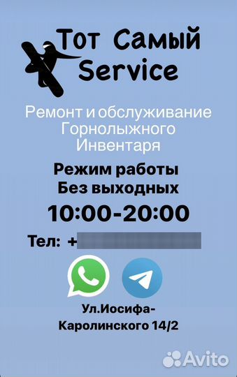 Обслуживание и ремонт(сноуборд/лыжи)сап-борд пвх