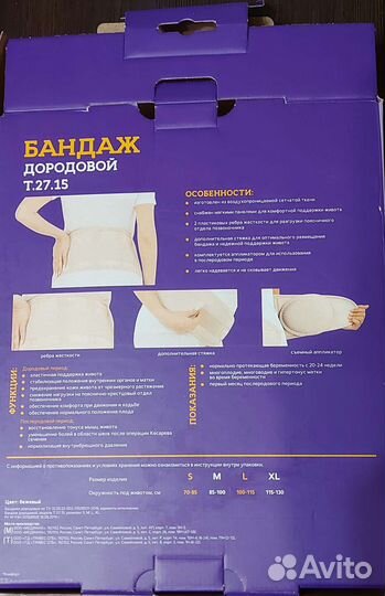Бандаж для беременных (дородовый) L 110-115