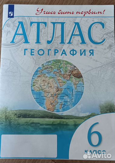 Атлас 6 класс