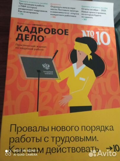 Журналы Кадровое дело 2021 1-10