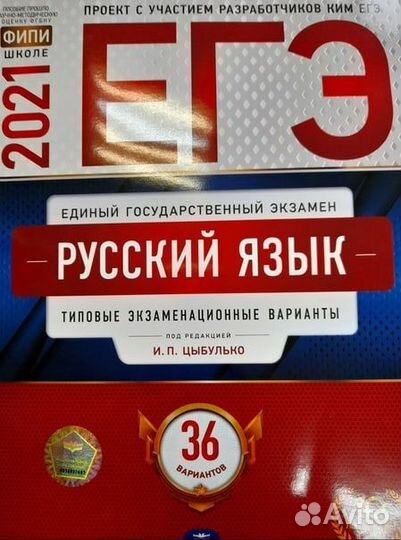 Егэ 2024 Русский язык (36 типовых вариантов)