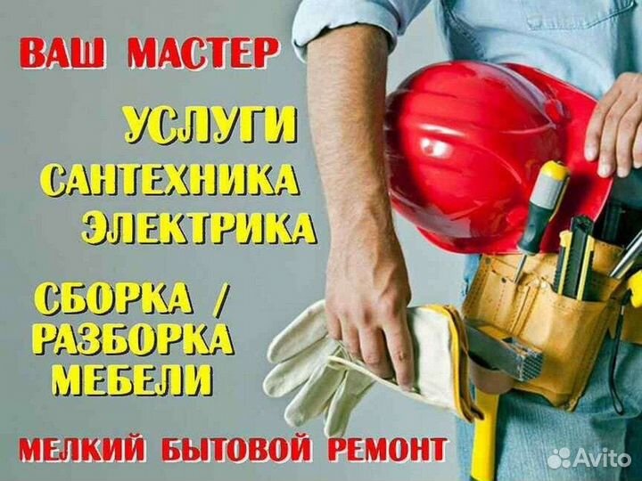 Мастер на час, Сантехник