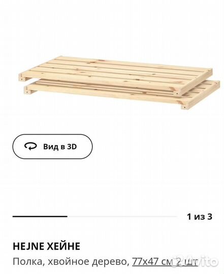 Полка для стеллажа IKEA
