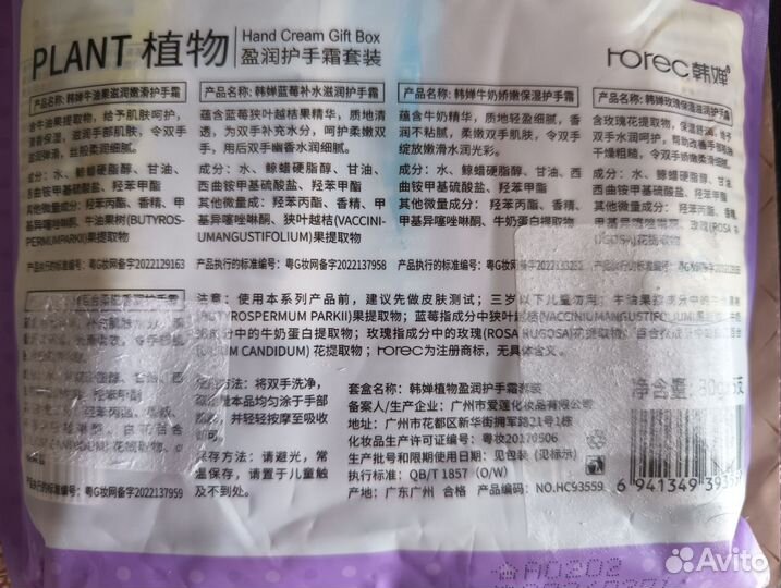 Крем для рук Horec Plant