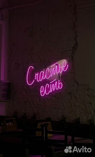 Неоновая вывеска 605