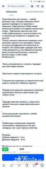 Подстаканник для коляски новый