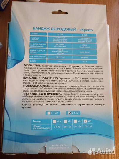 Бандаж для беременных и после родов