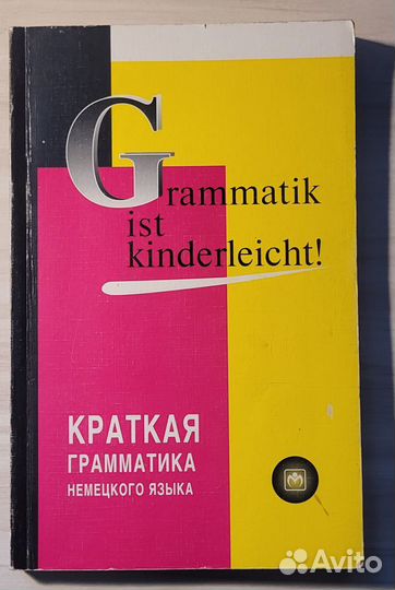 Учебники немецкого языка