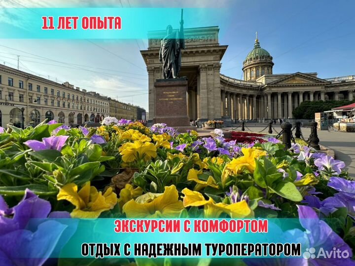 Тур по Санкт-Петербургу для школьников